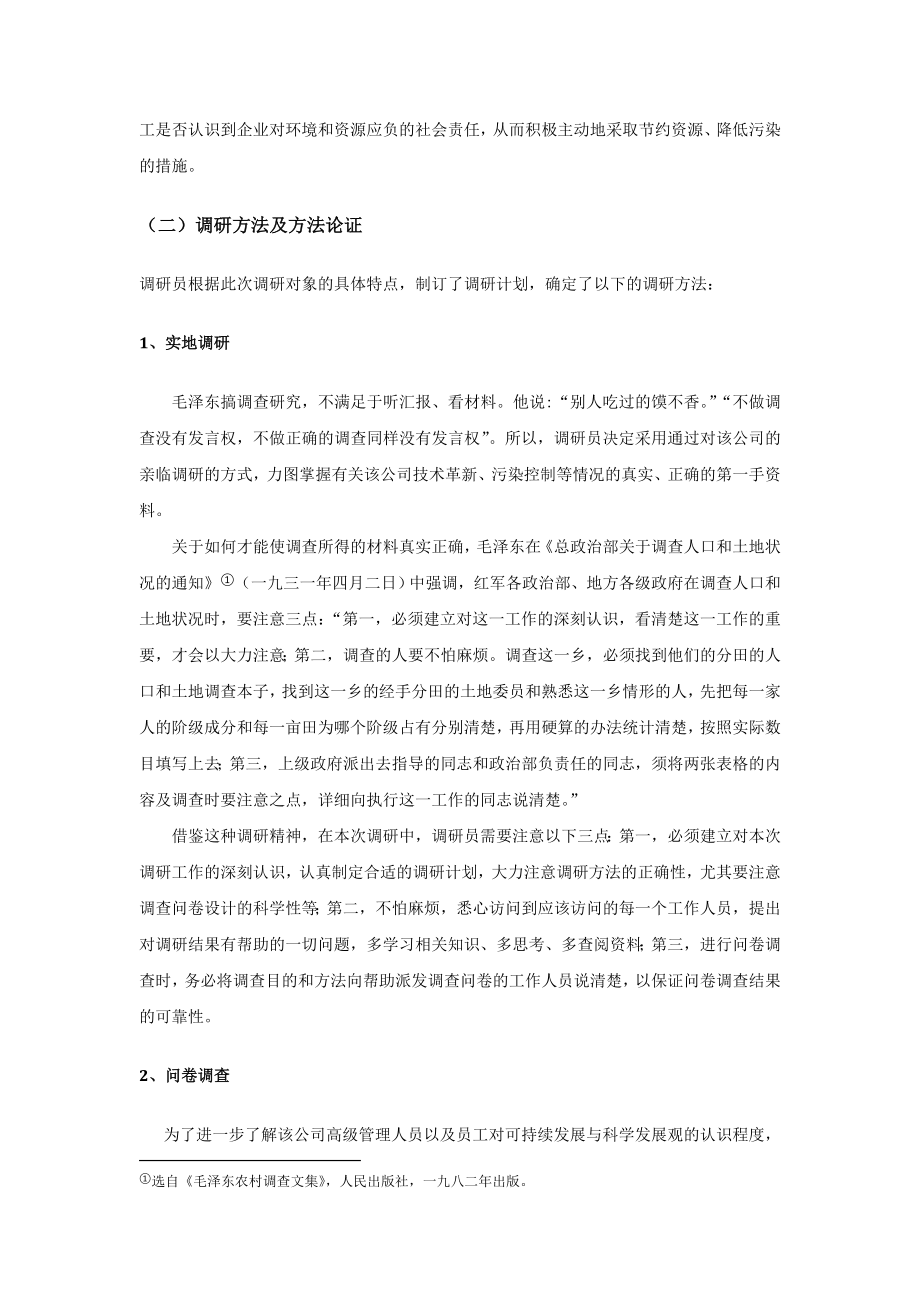 大学会计专业寒假社会实践报告 (25)——医药调查.doc_第2页