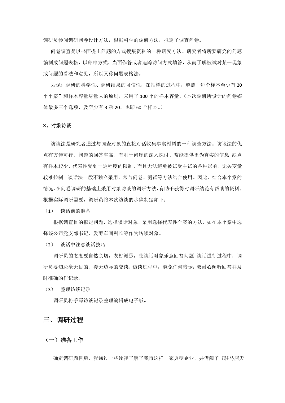 大学会计专业寒假社会实践报告 (25)——医药调查.doc_第3页