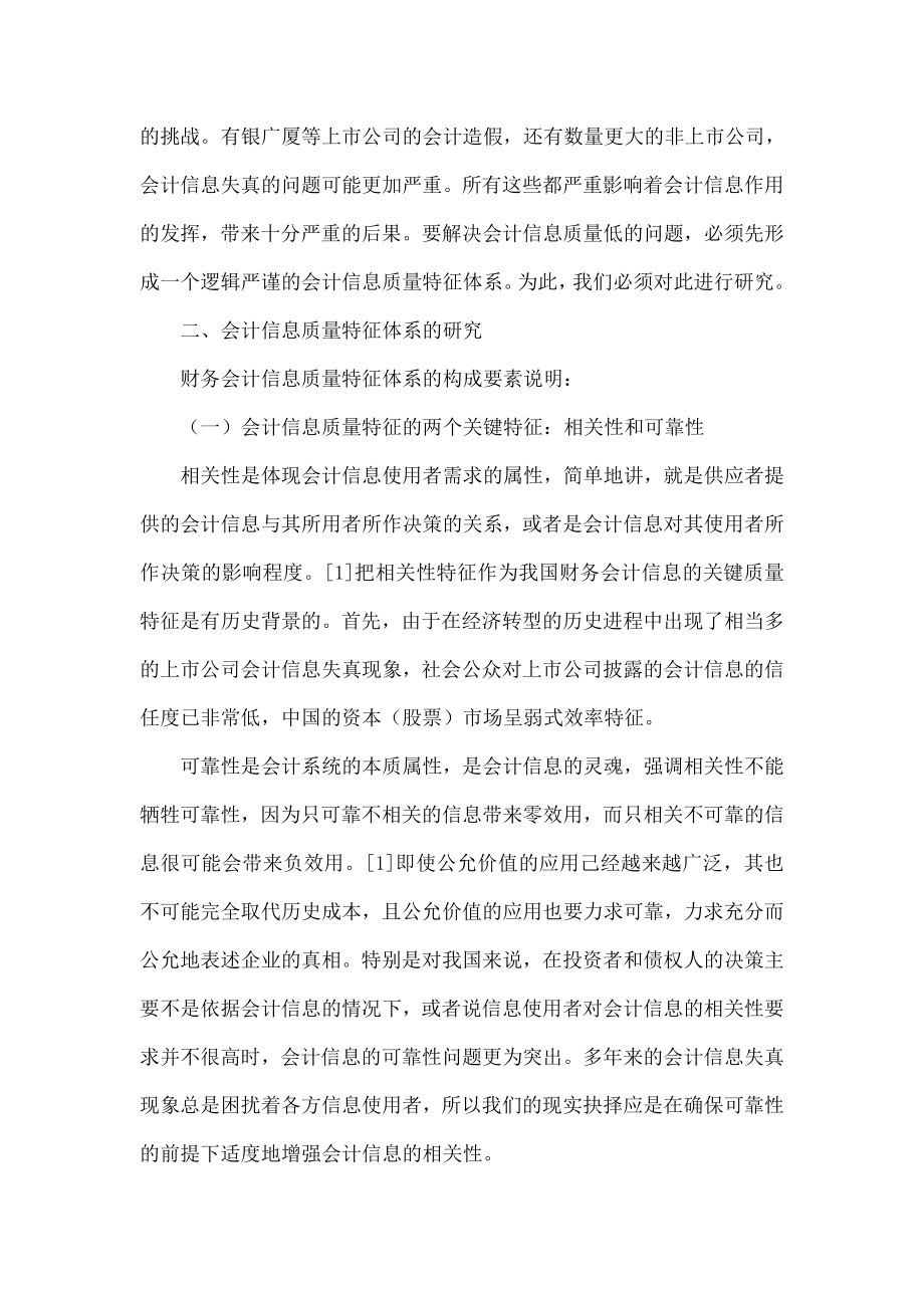 浅析我国会计信息质量特征.doc_第2页