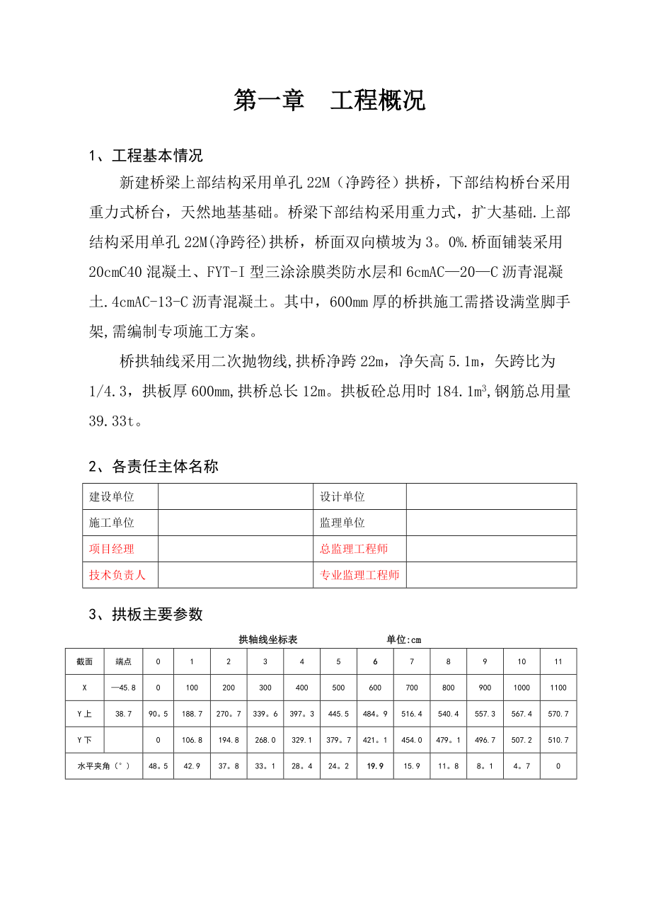 拱板结构满堂支架专项施工方案.docx_第2页