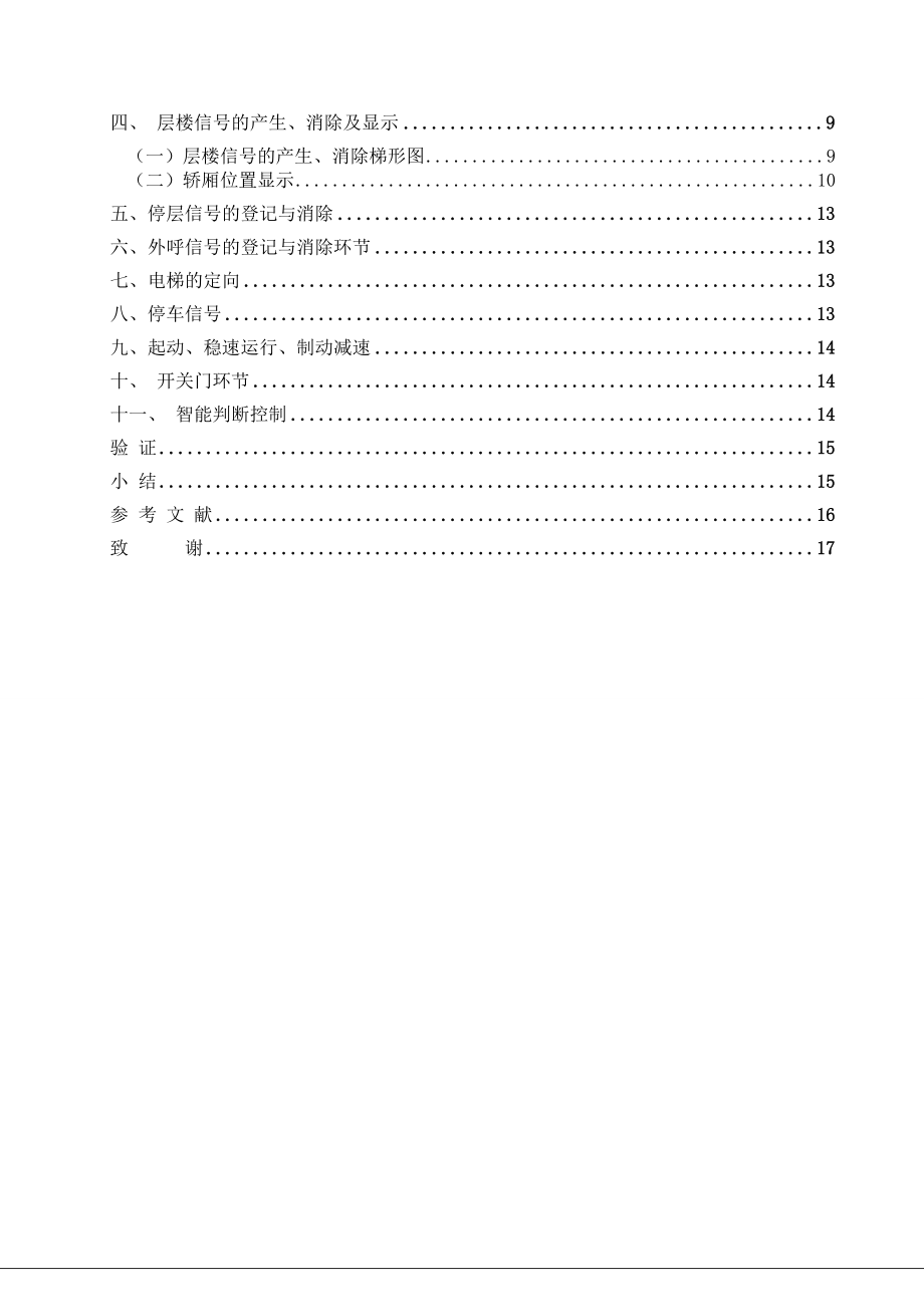 基于PLC的五层楼的电梯控制系统论文分析.doc_第3页