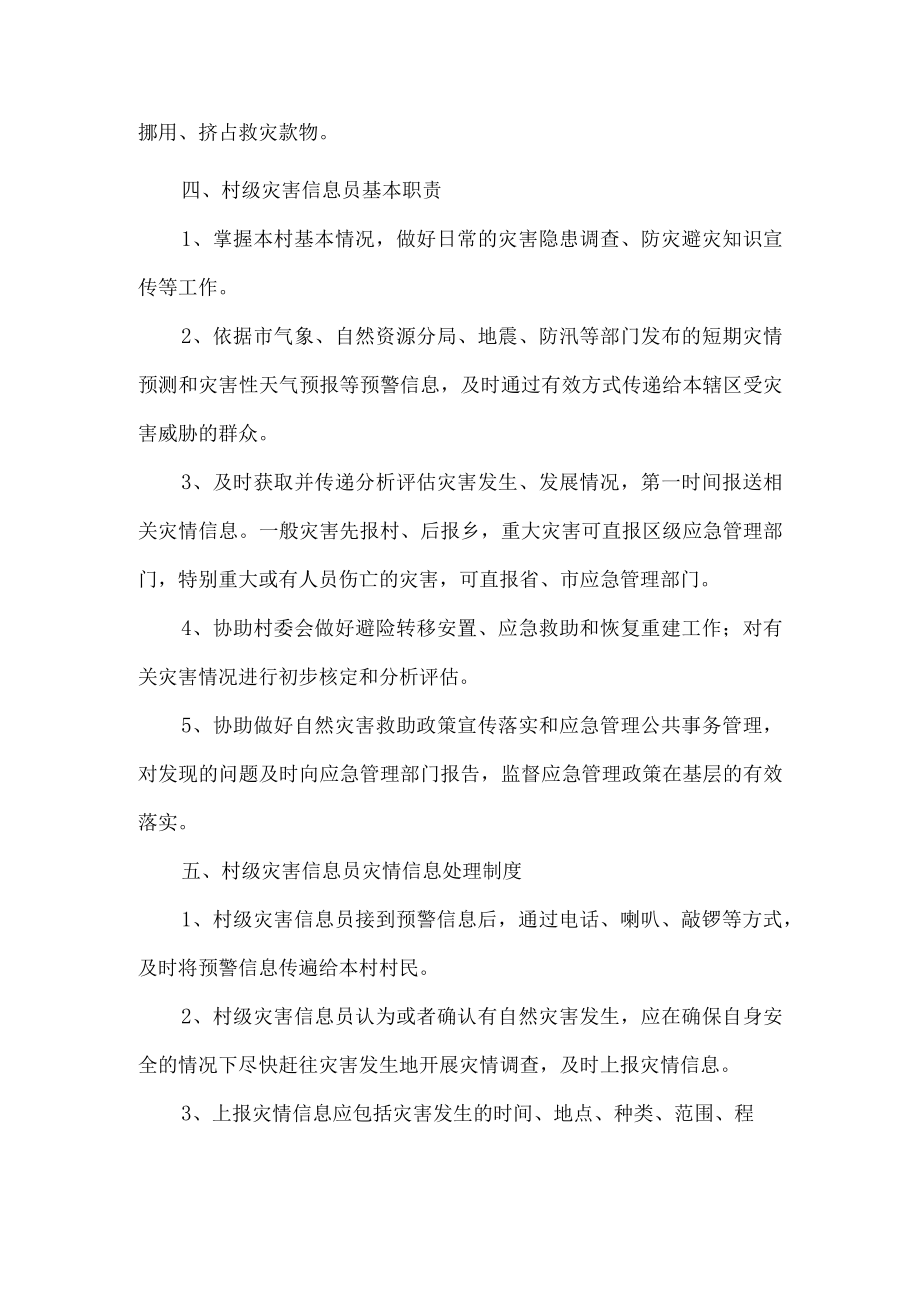 村级灾害信息员管理制度.docx_第2页