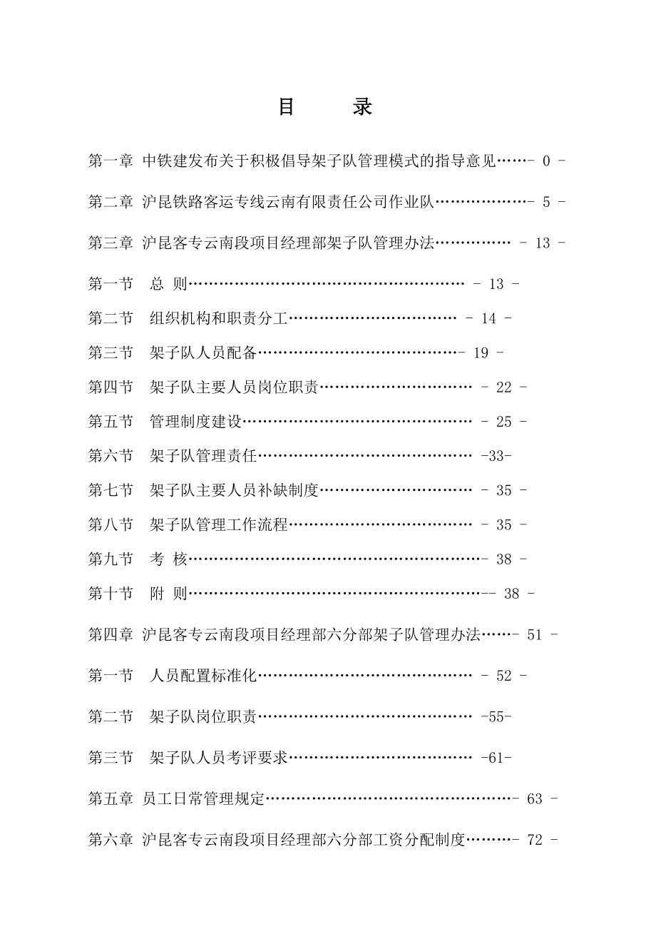 国企架子队劳务管理制度.doc_第1页