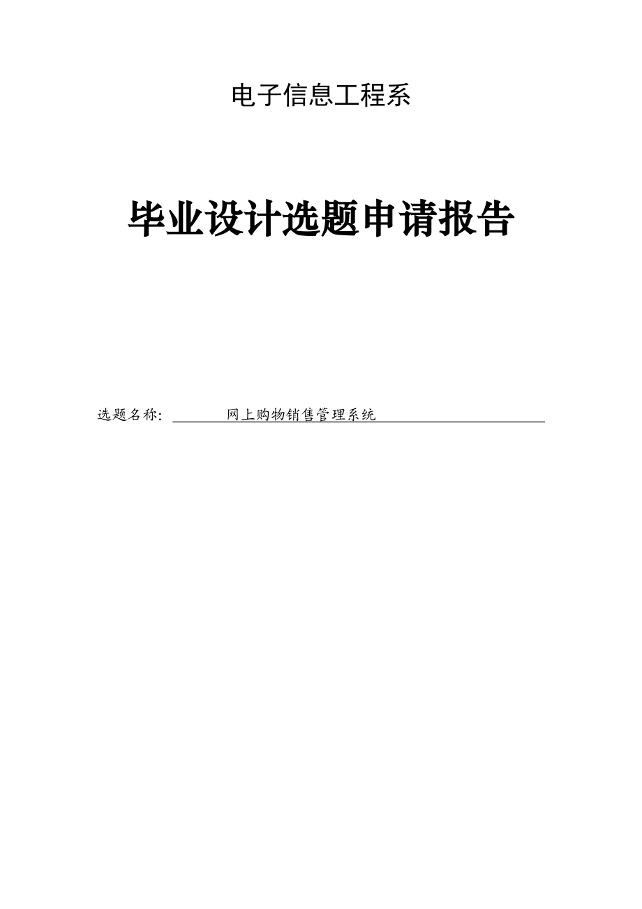 计算机网络技术专业毕业论文31667.doc_第3页