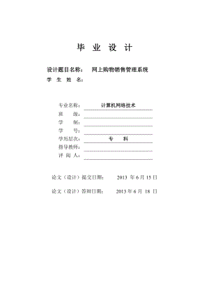 计算机网络技术专业毕业论文31667.doc