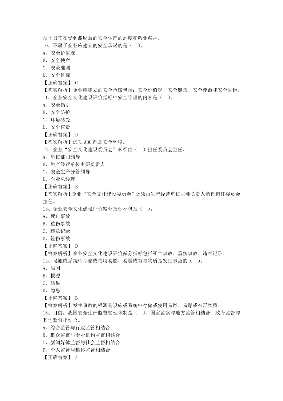 注册安全工程师《安全生产管理知识》全考点测评一 花钱买的资料.doc_第3页