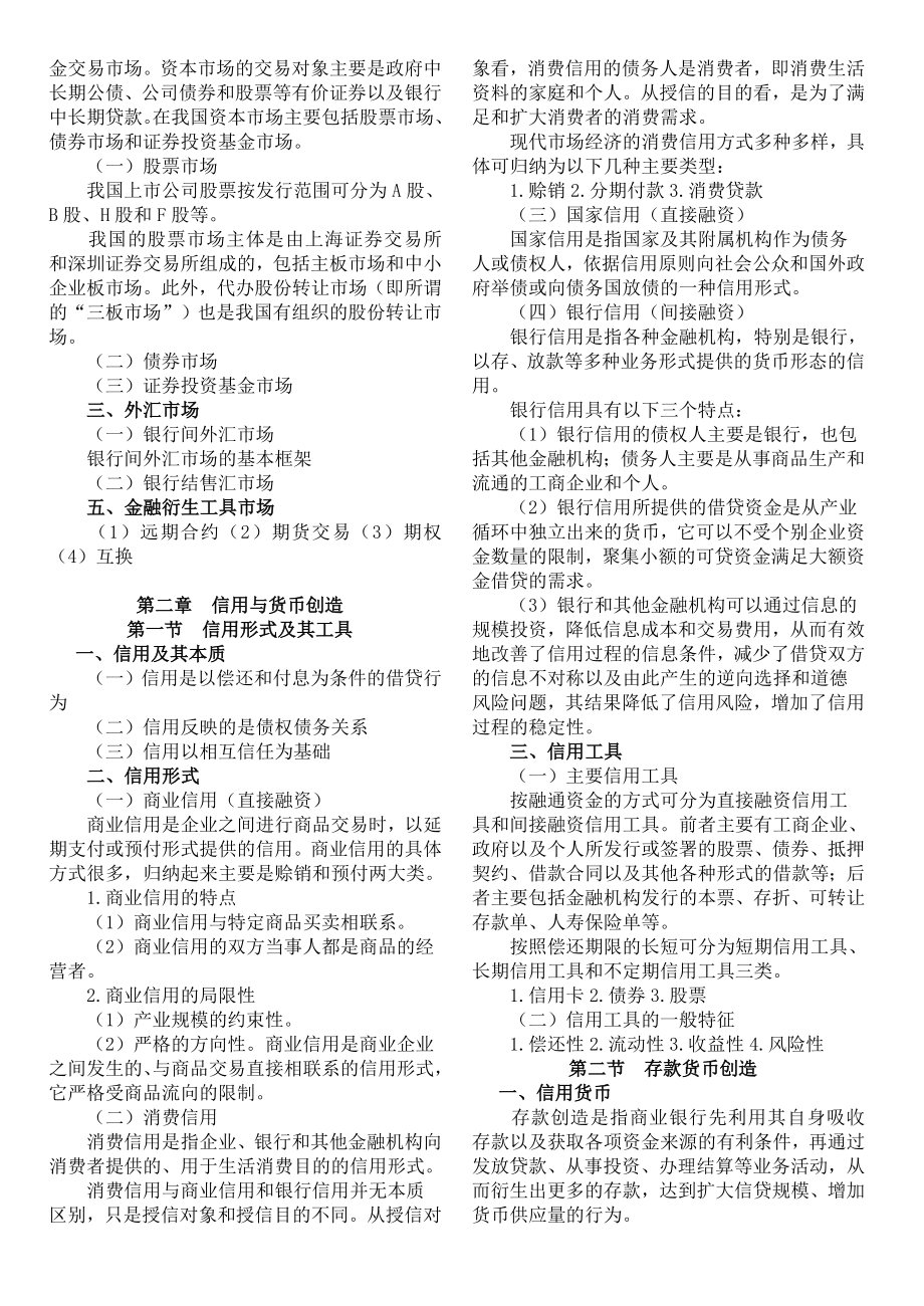 中级经济师金融专业知识与实务冲刺考点小抄版.doc_第2页