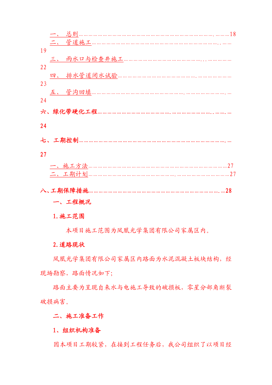 XX小区道路维修改造工程施工组织设计.doc_第3页