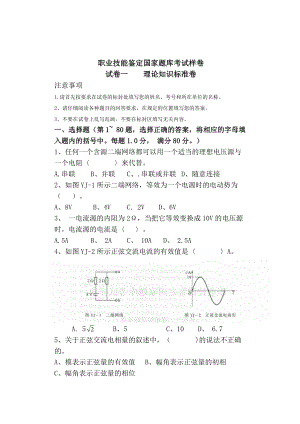 职业技能鉴定国家题库考试样卷.doc