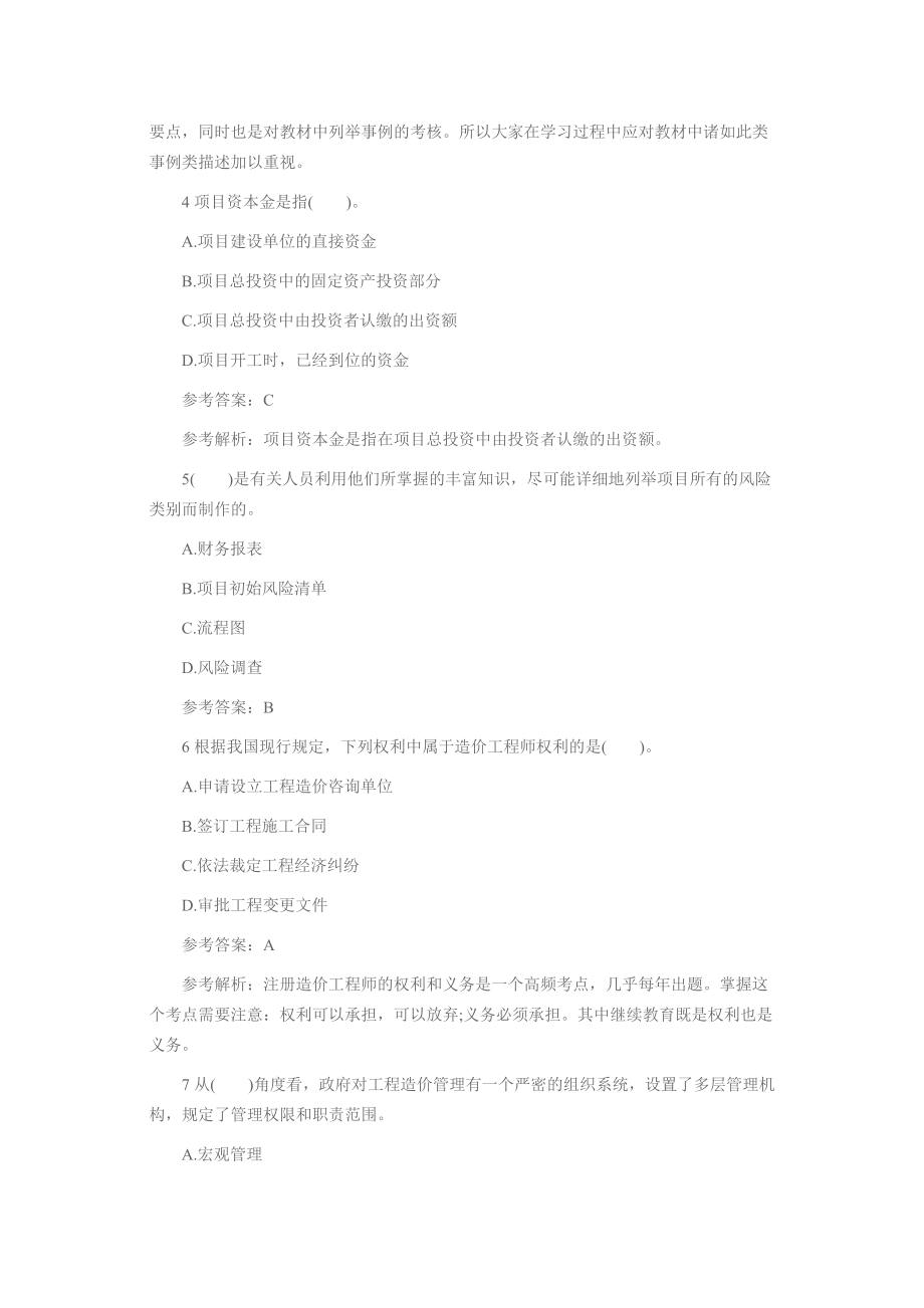 造价工程师《工程计价》模拟试题三P22.docx_第2页