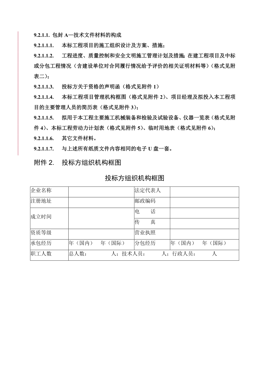 厂区临建工程招标文件(引用版).doc_第1页