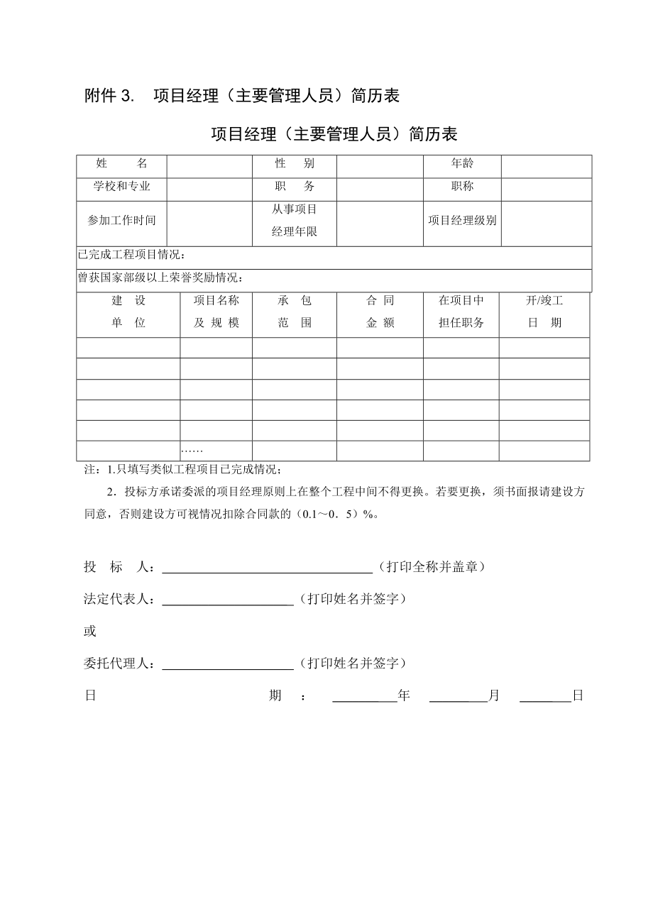 厂区临建工程招标文件(引用版).doc_第3页