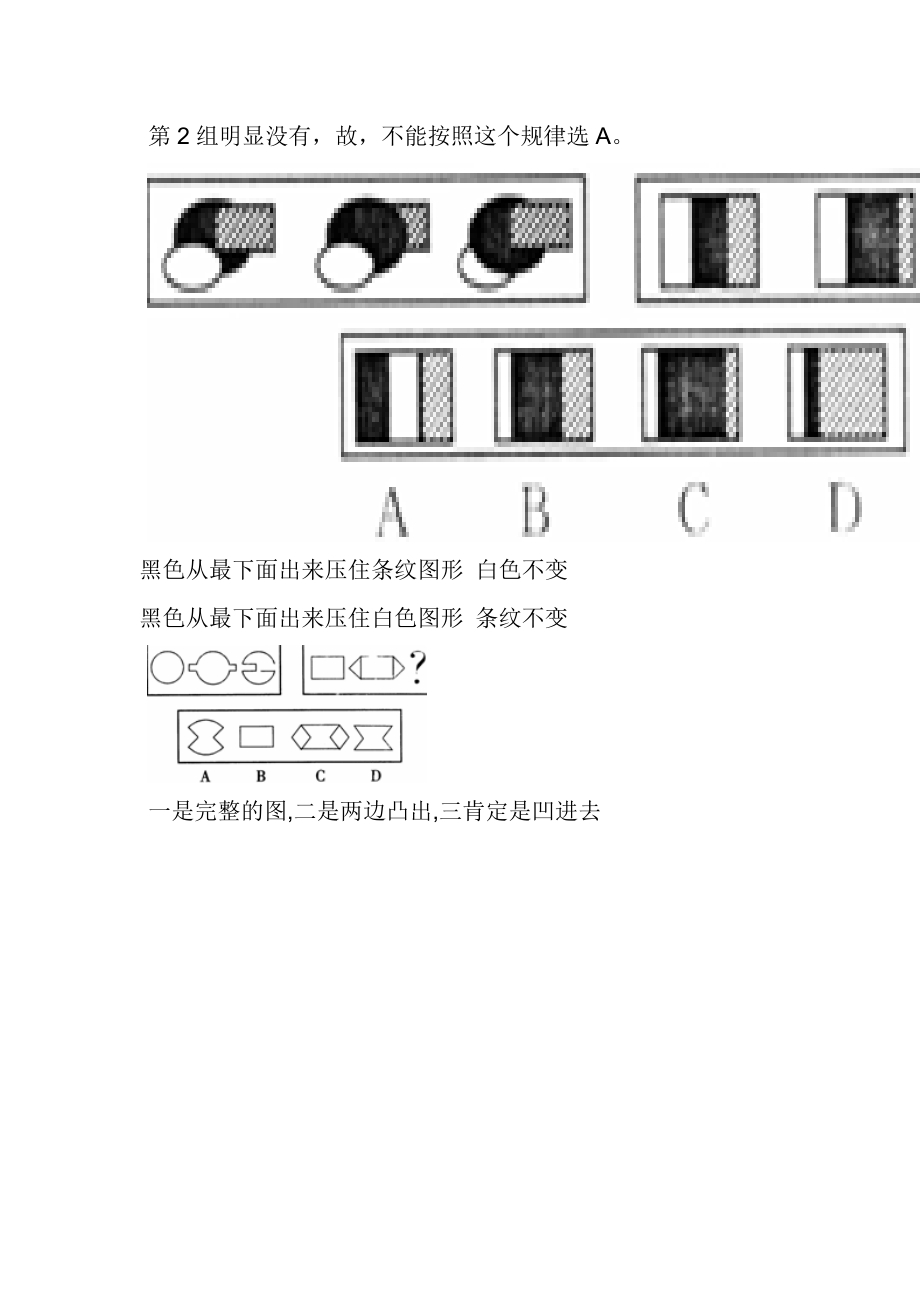 图形推理试题集粹(五).doc_第2页