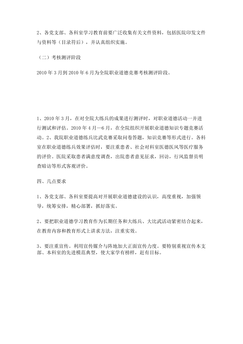 学院职业道德竞赛活动实施方案.doc_第2页