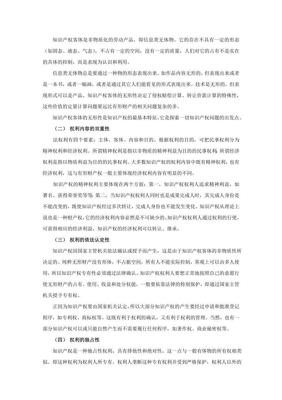 继续教育知识更新培训公需课程作业.doc_第2页