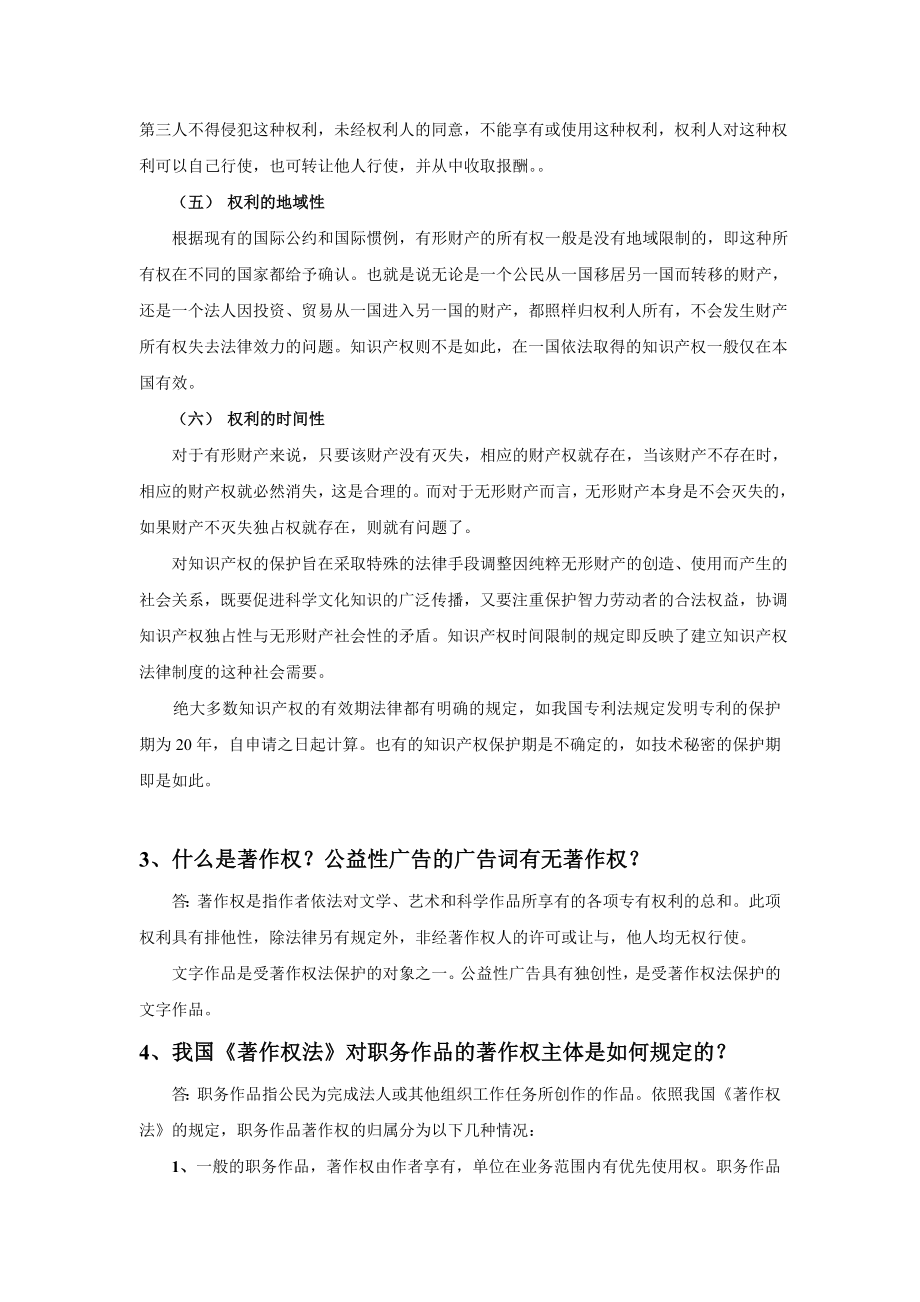 继续教育知识更新培训公需课程作业.doc_第3页