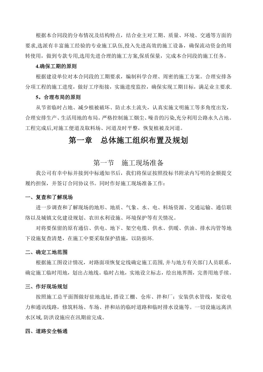 路基路面桥涵施工组织设计.doc_第2页