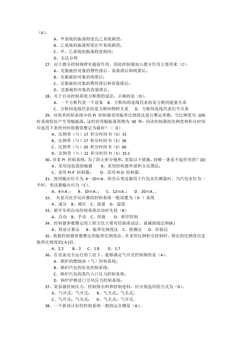 过程控制系统选择题.docx_第3页