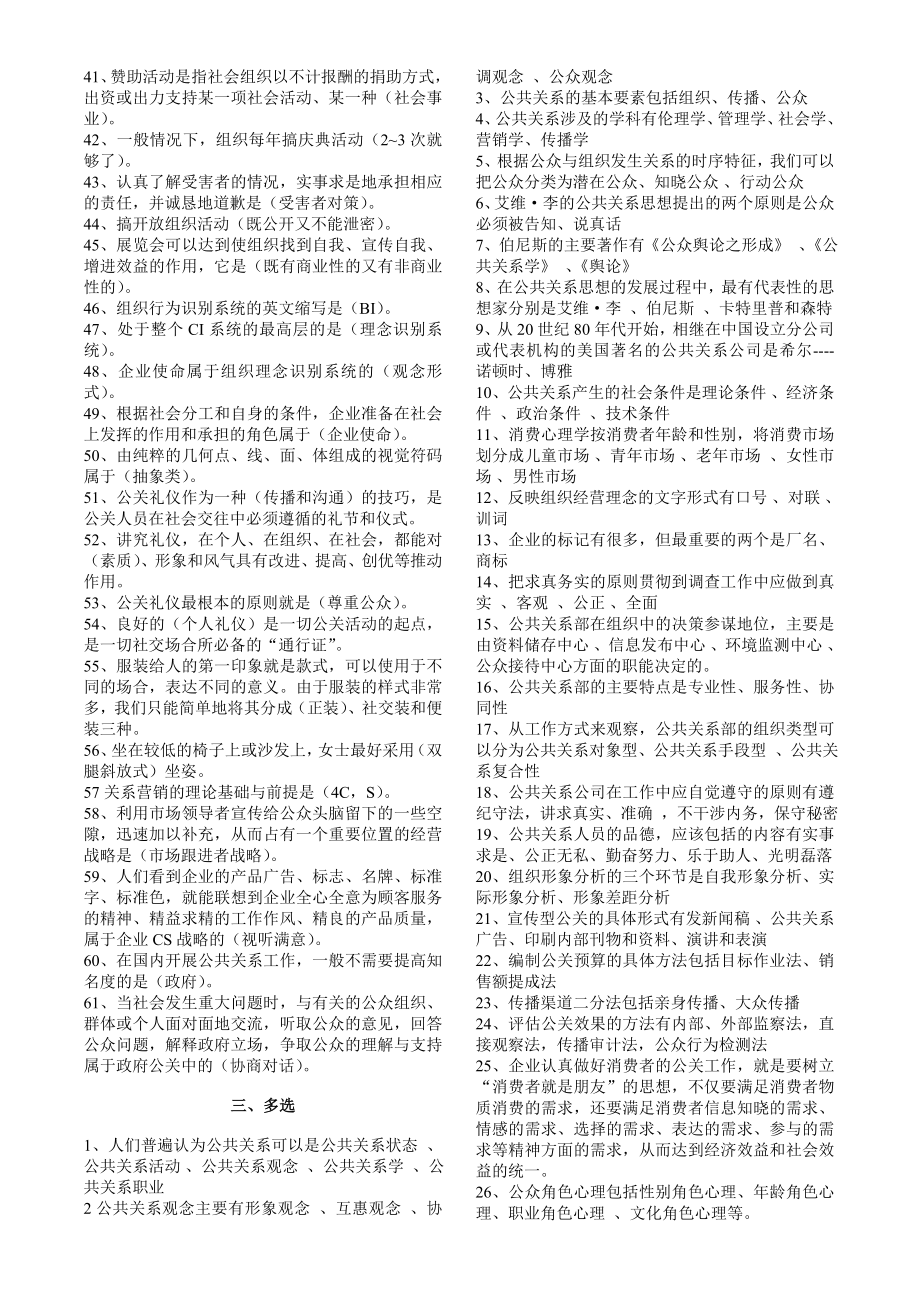 电大行政管理《公共关系学》复习资料小抄.doc_第3页