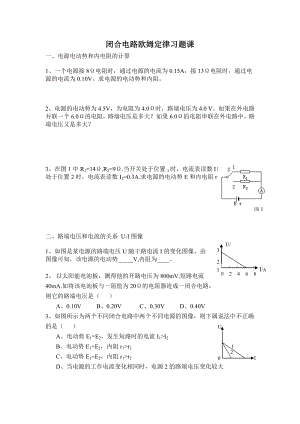 闭合电路欧姆定律习题课.doc