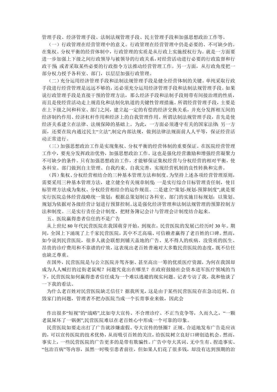 医院面临瓶颈问题的综合解析.doc_第2页