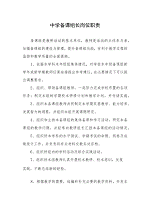 中学备课组长岗位职责.docx