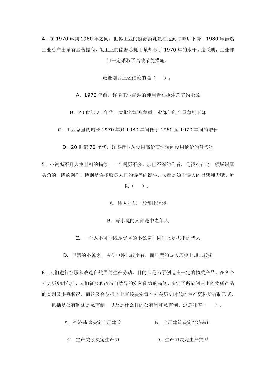 公务员考试演绎推理魔鬼训练2含答案.doc_第2页