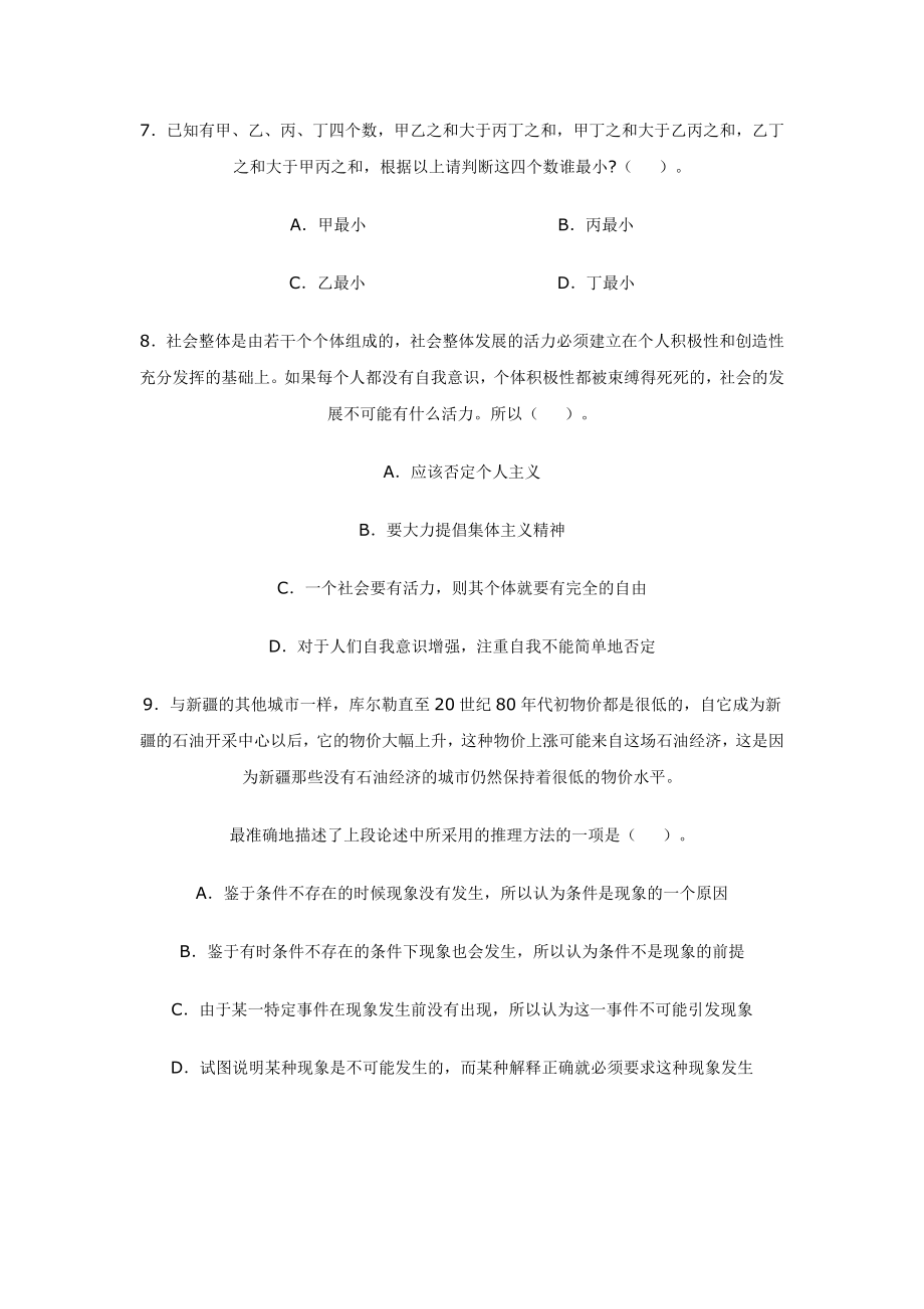 公务员考试演绎推理魔鬼训练2含答案.doc_第3页