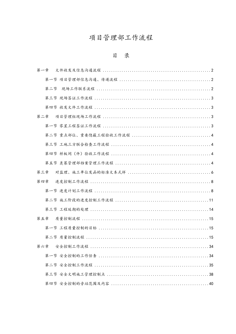 工程项目管理部工作流程.doc_第1页