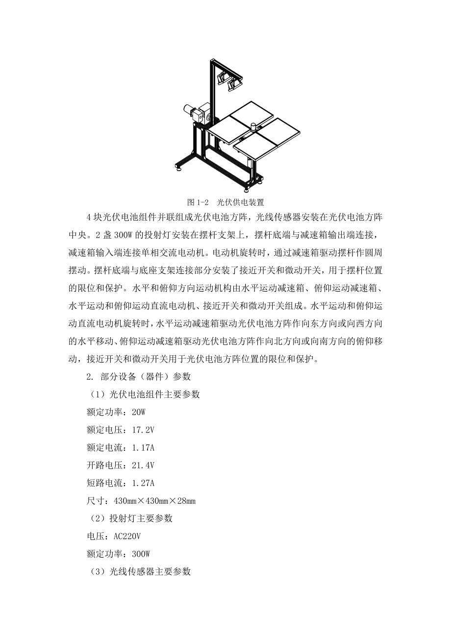 [工学]风光互补发电系统实训教材.doc_第3页