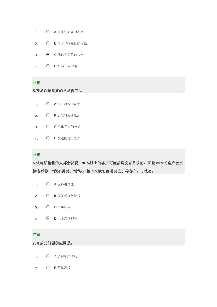 2073950978新电话销售技巧测试题答案.doc_第2页