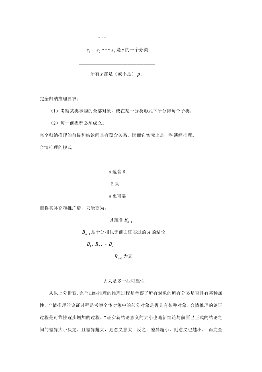 高中数学论文：完全归纳推理不是合情推理.doc_第3页