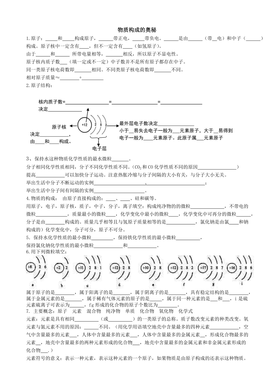 物质构成的奥秘习题.doc_第1页