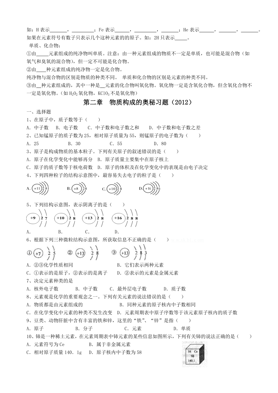 物质构成的奥秘习题.doc_第2页