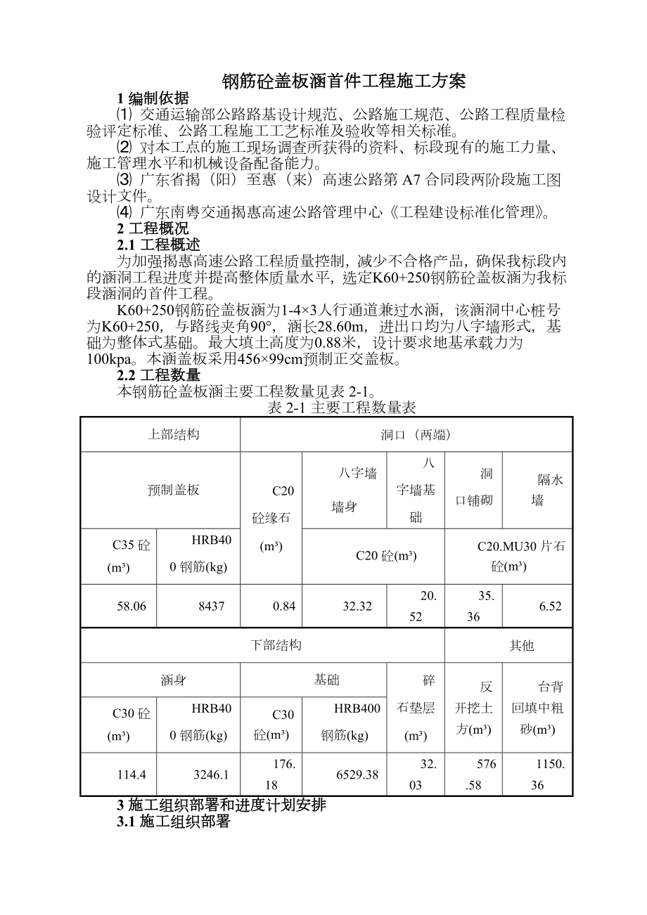 钢筋砼盖板涵首件工程施工方案.doc_第3页