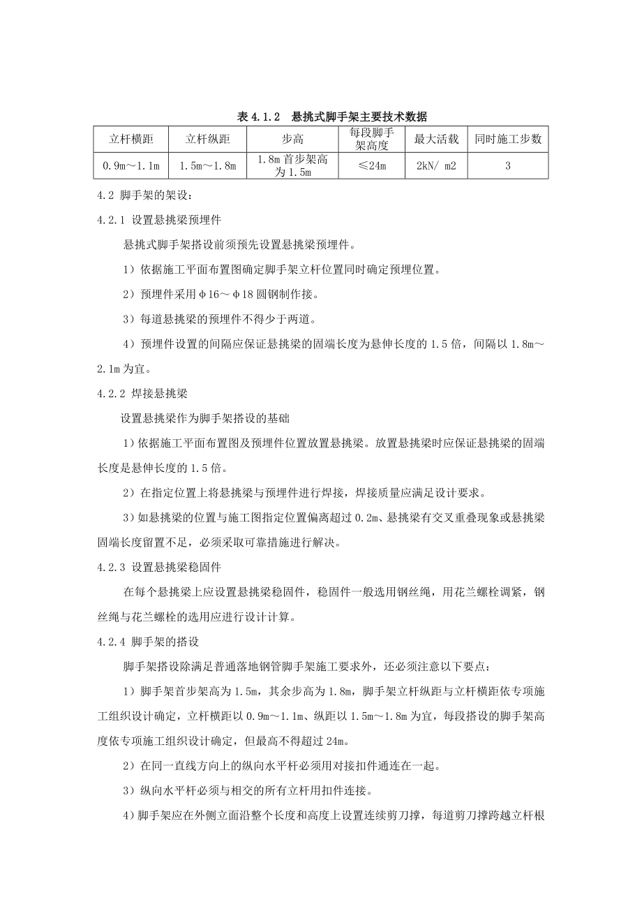 悬挑式脚手架施工工法.doc_第2页