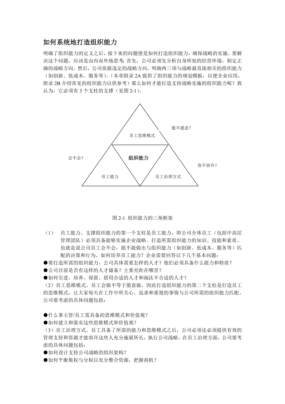 《组织能力的杨三角》.doc_第1页