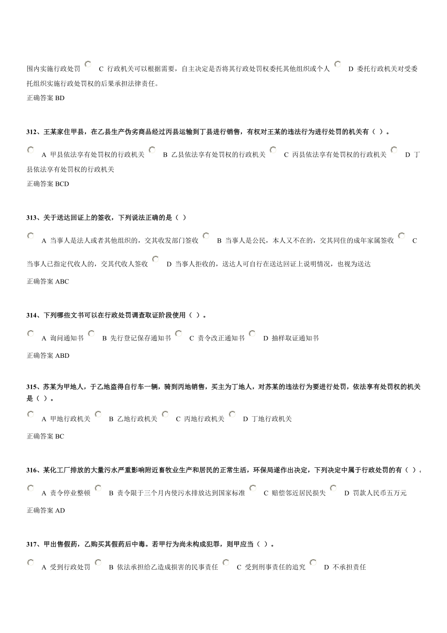 上海市行政执法证考试题库多选题(301398)[DOC可编辑].doc_第3页