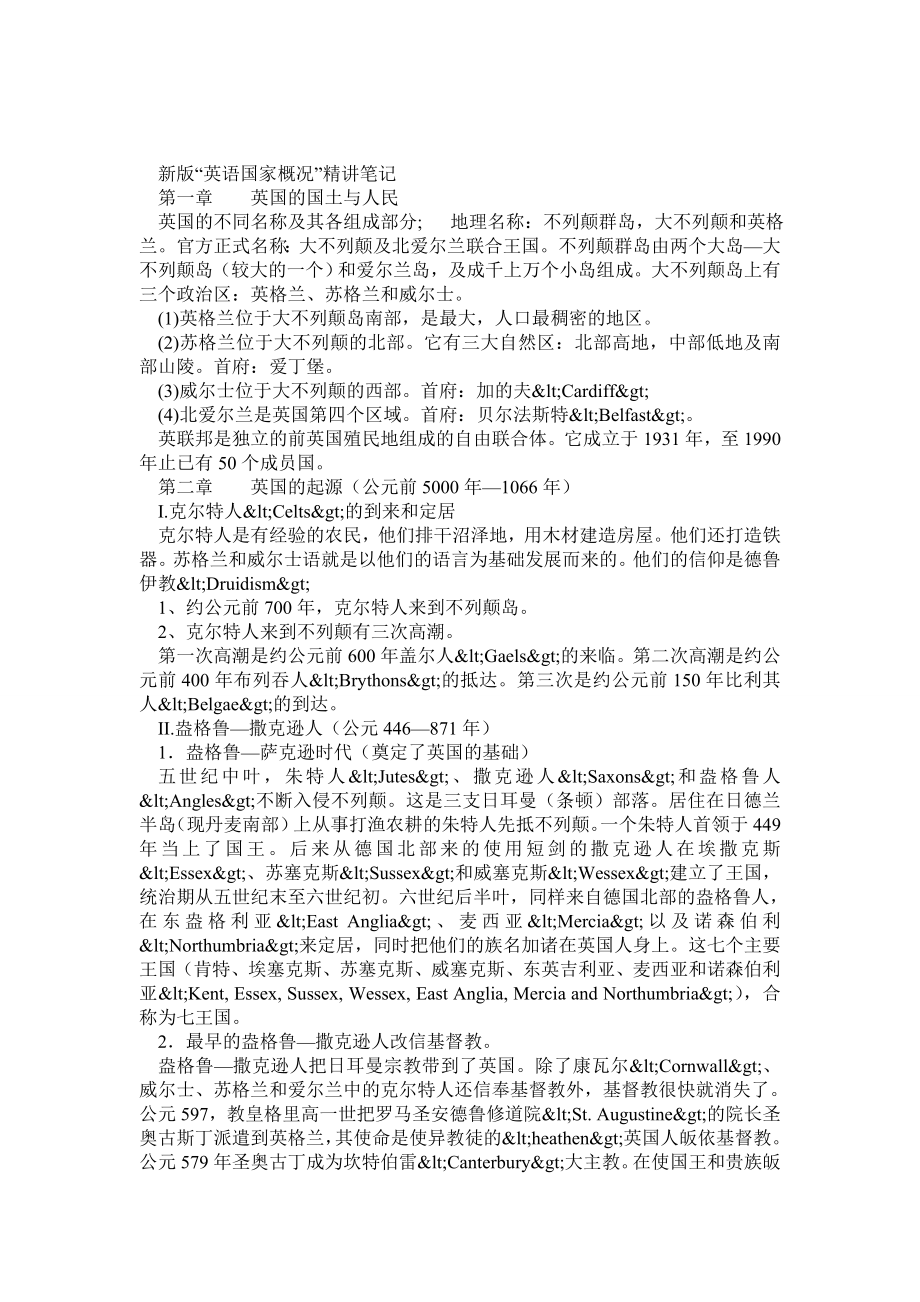 英美国家概况资料精讲中文笔记.doc_第1页