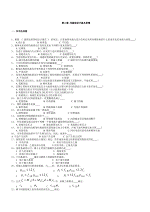 基础工程题目及答案.doc