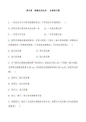 2020人教版物理八年级上册-第五章-透镜及其应用----全章练习题及答案.docx