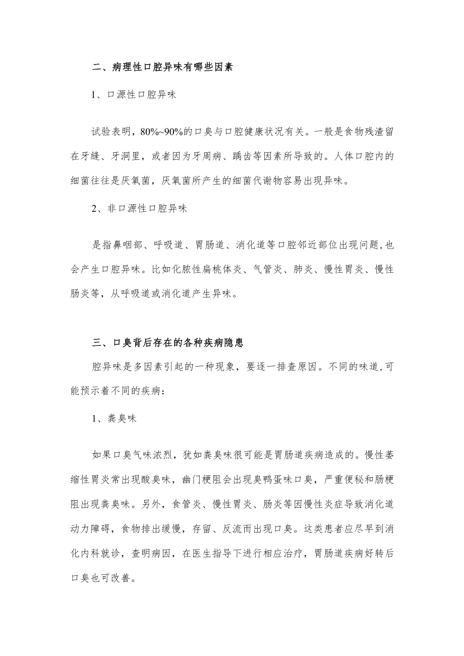 关于引发口臭的原因介绍以及改善措施.docx_第2页