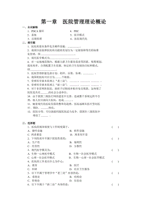 电大卫生事业管理医院管理试题及答案小抄参考.doc