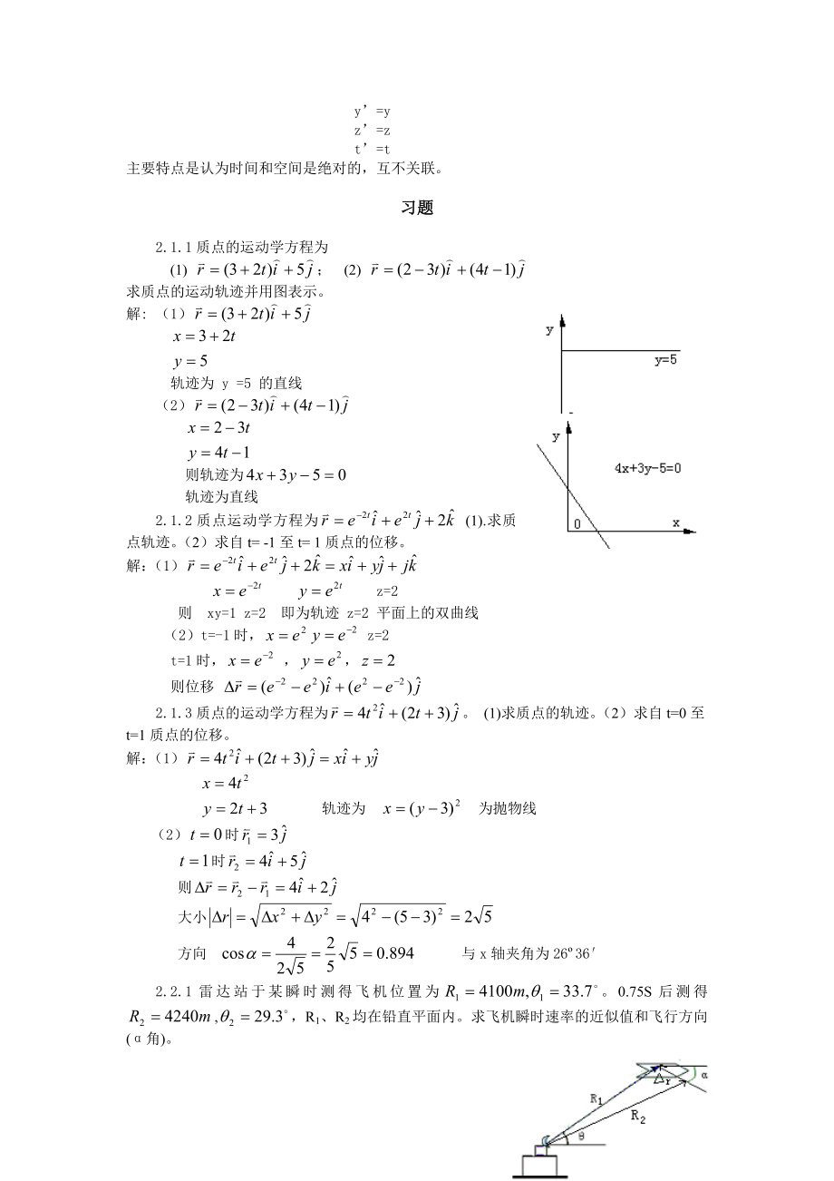 质点运动学物理力学答案.doc_第3页