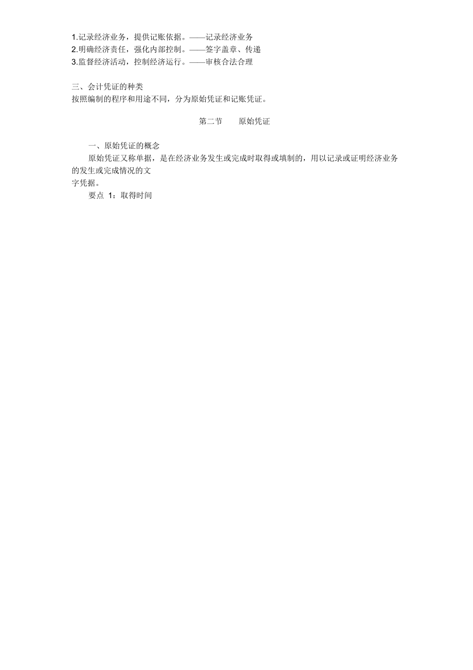 会计学基础整理笔记.doc_第2页