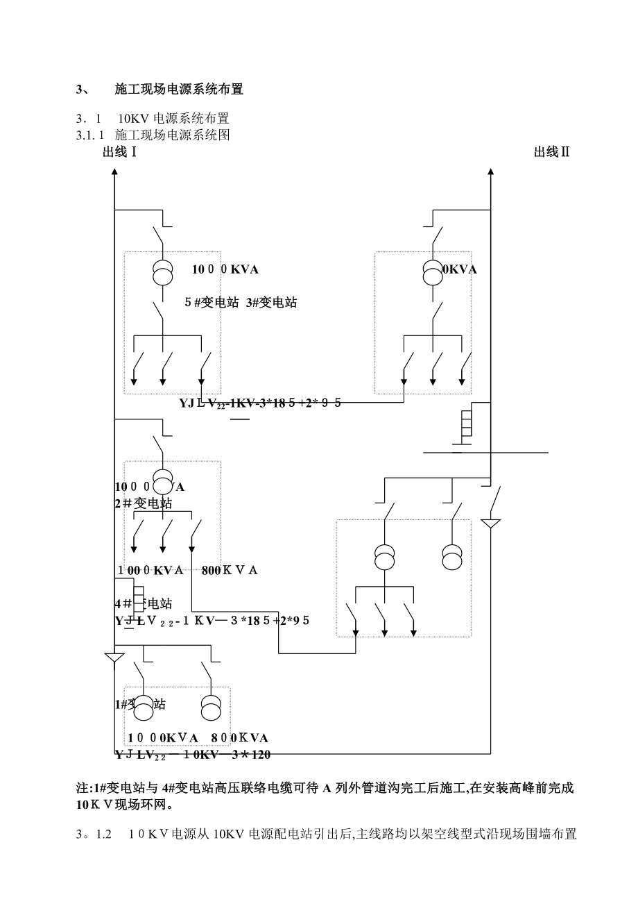 山西某电厂电气施工组织设计.doc_第3页