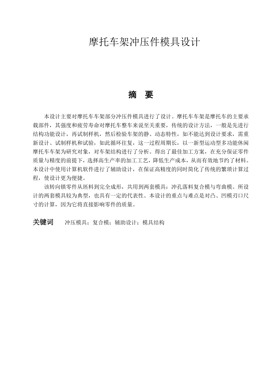 高模专业毕业论文33714.doc_第2页