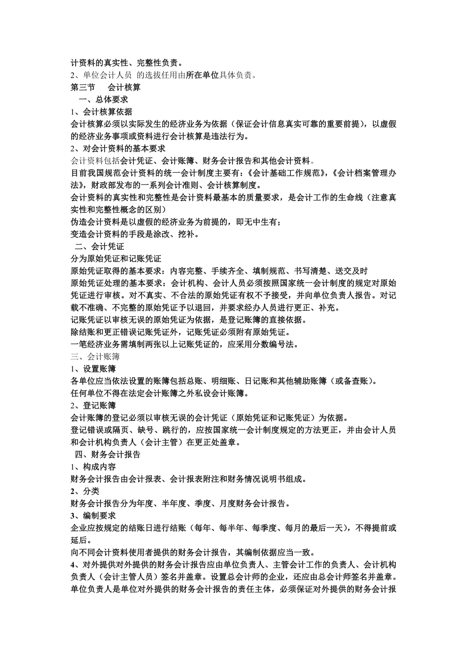 会计从业资格财经法规与职业道德必背考点.doc_第2页