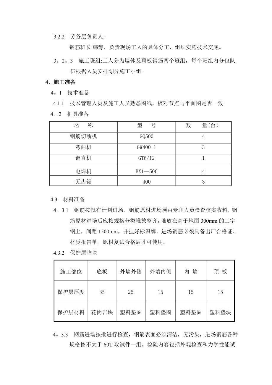 长城杯钢筋施工方案.doc_第3页