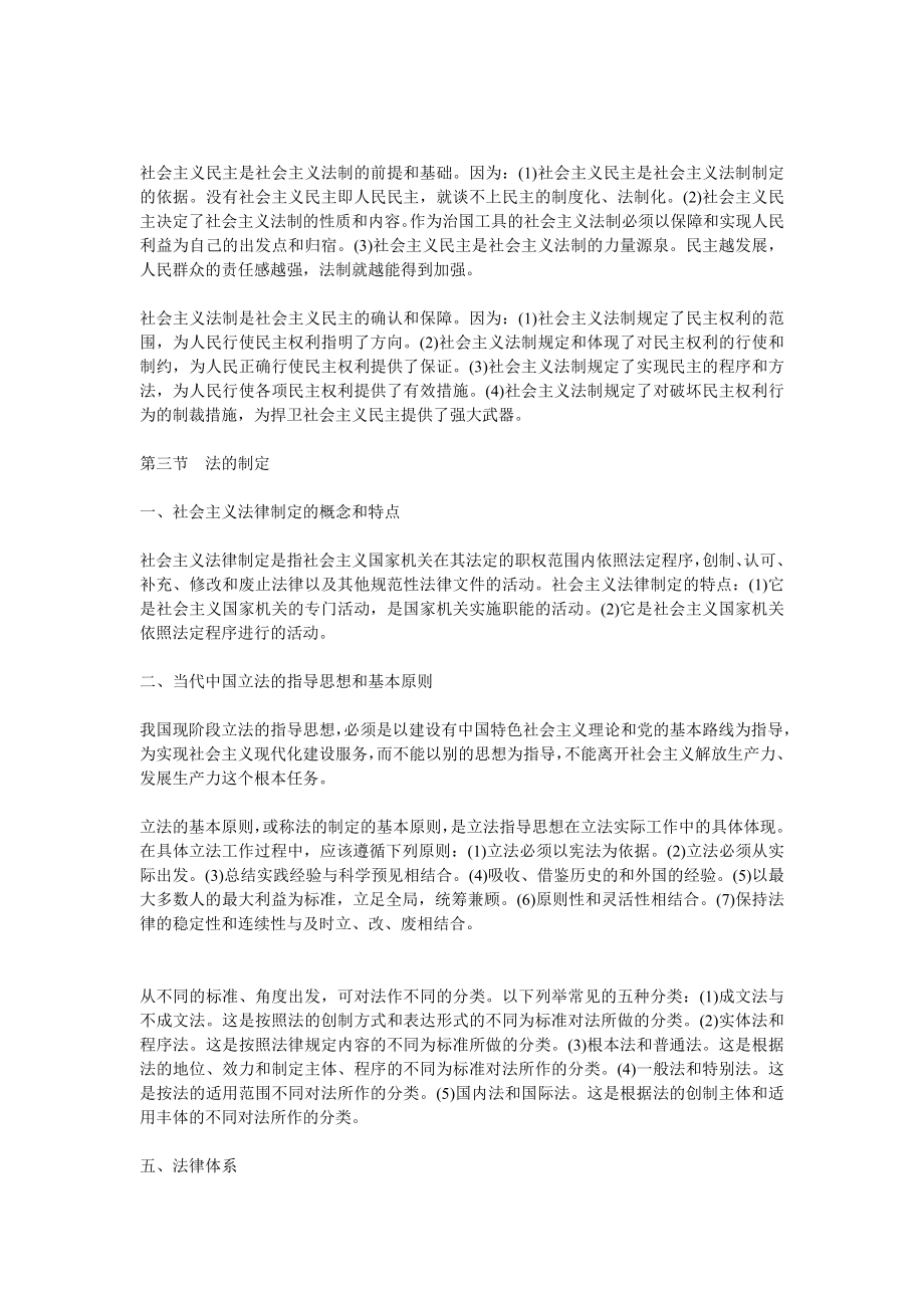 云南村官考试法律基础第一章法理学.doc_第2页